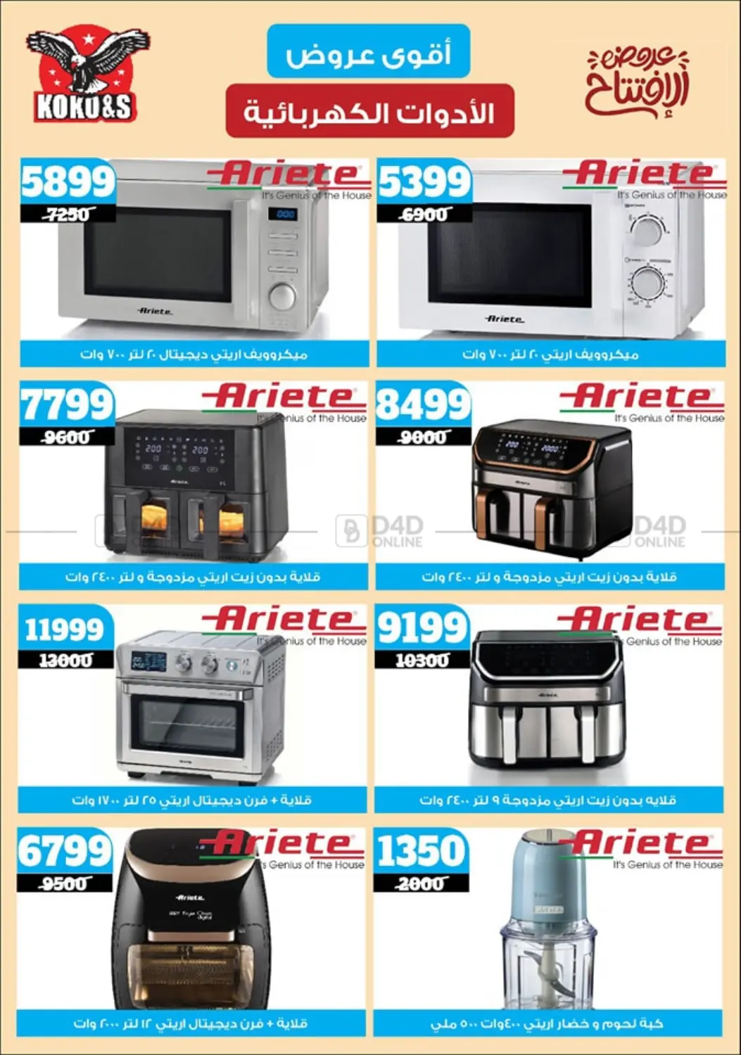 صفحة رقم 70 من Special offer في كوكو اند اس