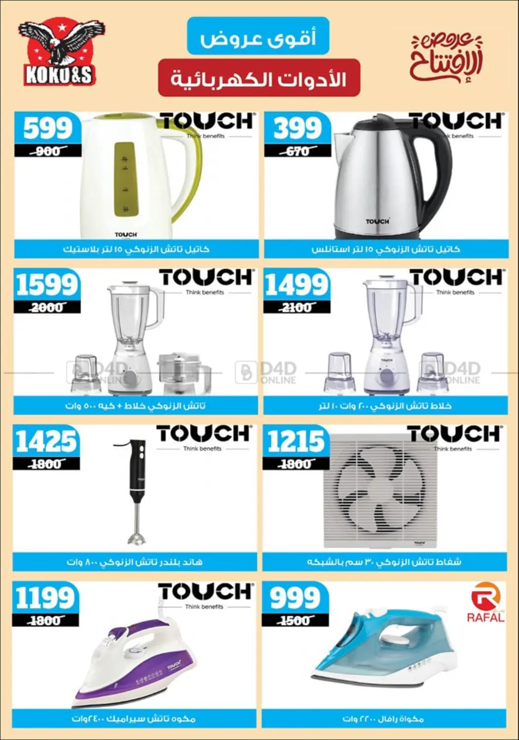 صفحة رقم 74 من Special offer في كوكو اند اس