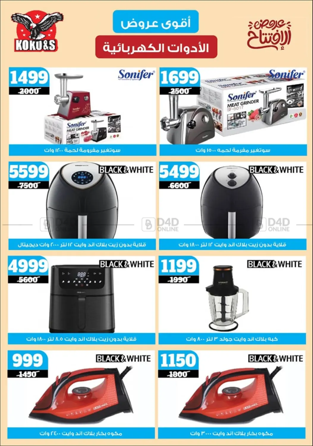صفحة رقم 75 من Special offer في كوكو اند اس