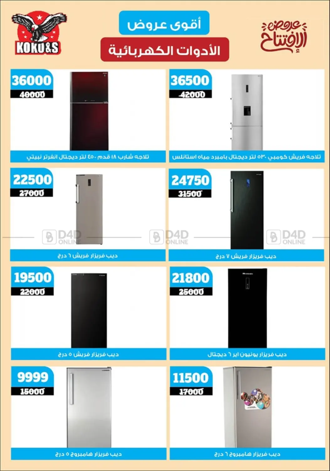 صفحة رقم 83 من Special offer في كوكو اند اس