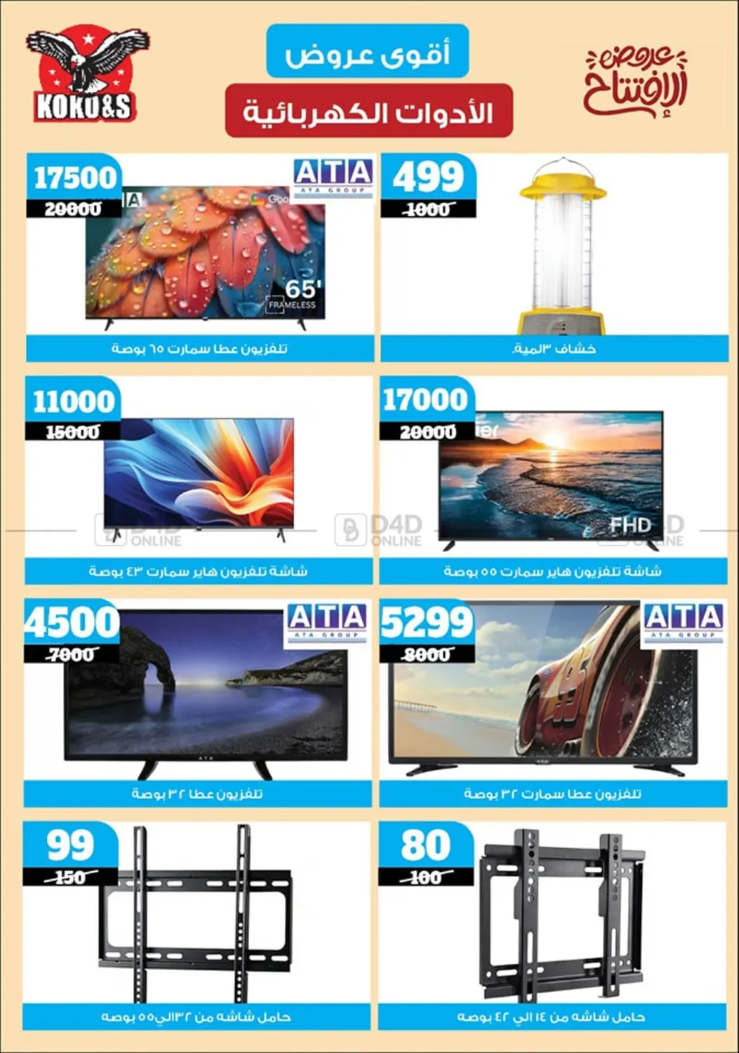 صفحة رقم 77 من Special offer في كوكو اند اس