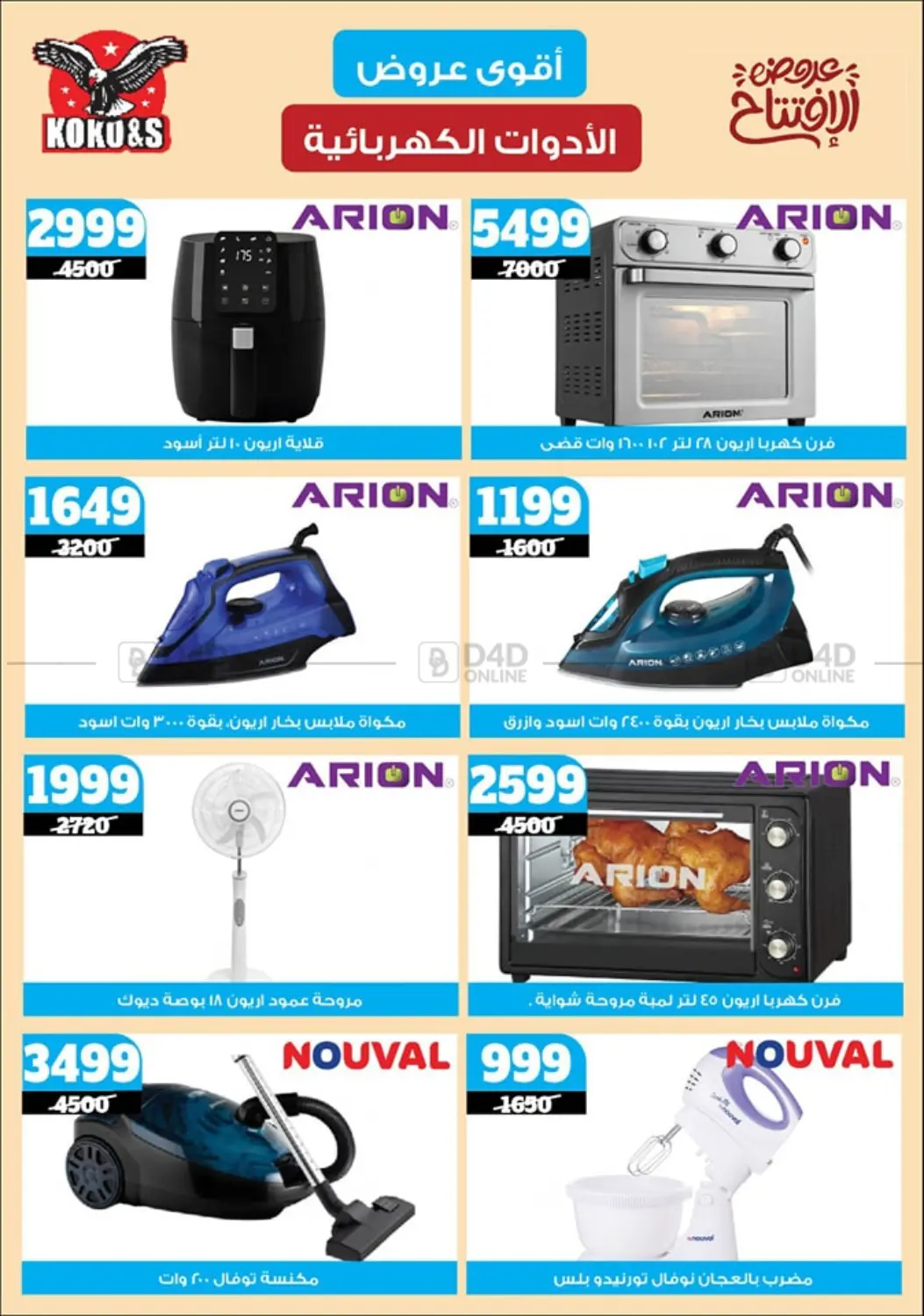 صفحة رقم 76 من Special offer في كوكو اند اس