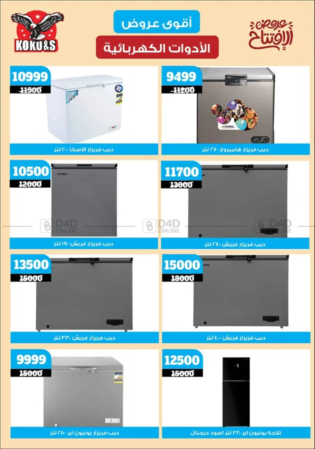 صفحة رقم 84 من Special offer في كوكو اند اس