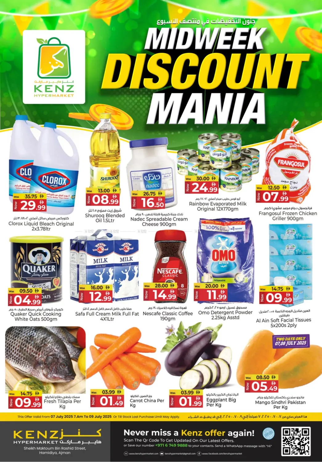 صفحة رقم 1 من Midweek Discount Mania في كنز هايبرماركت