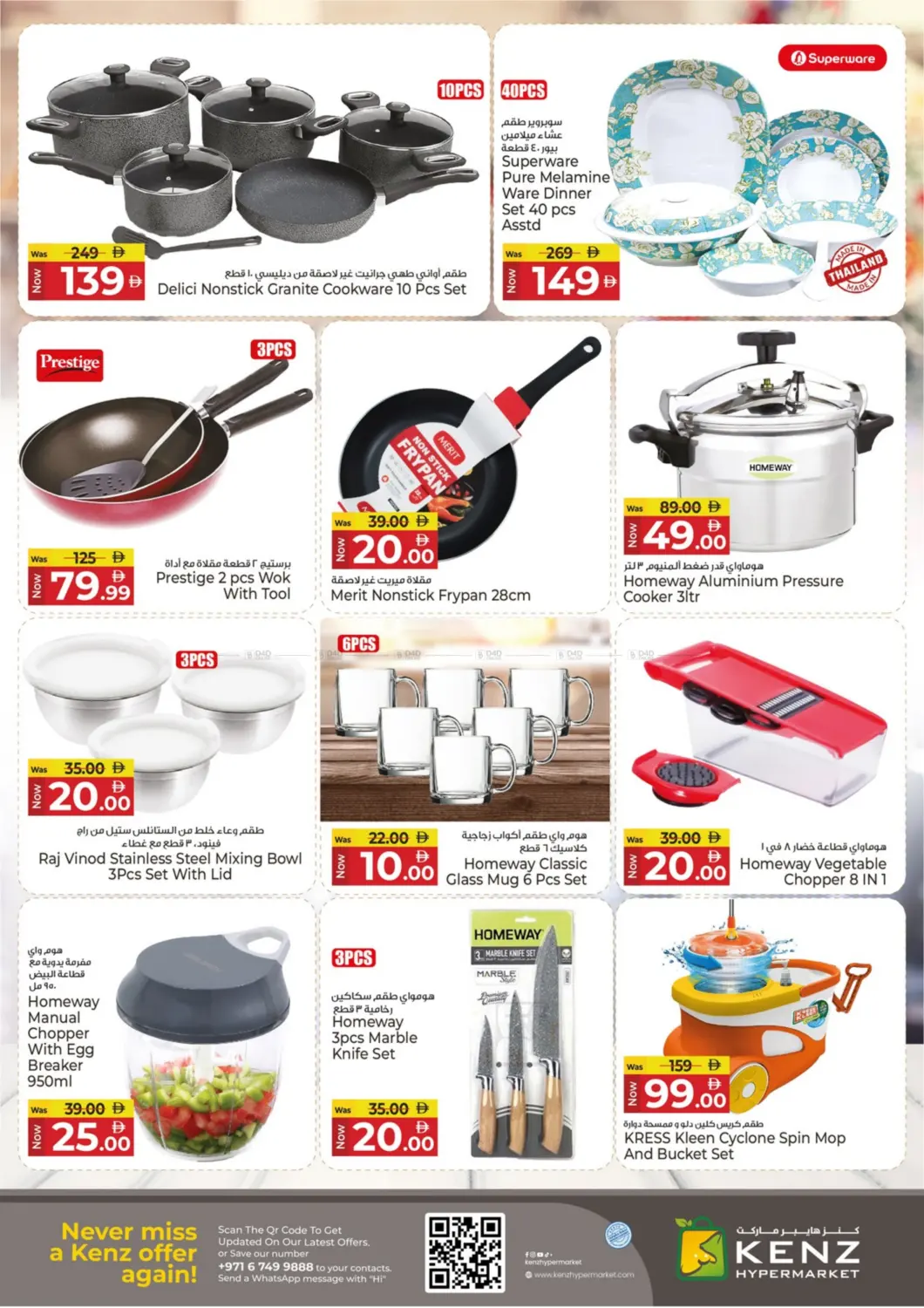 صفحة رقم 18 من Midweek Discount Mania في كنز هايبرماركت