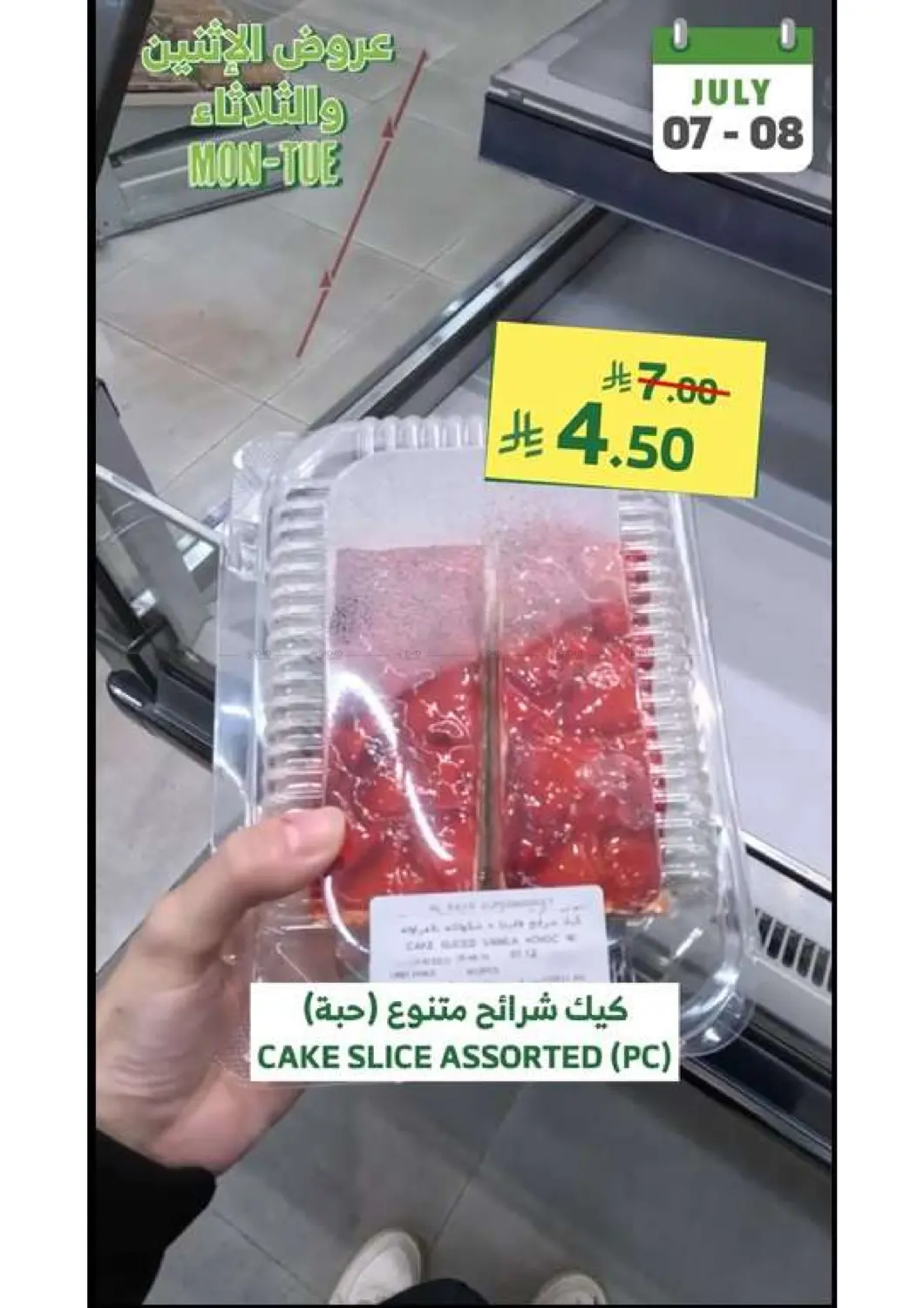صفحة رقم 3 من عروض الإثنين والثلاثاء في الراية