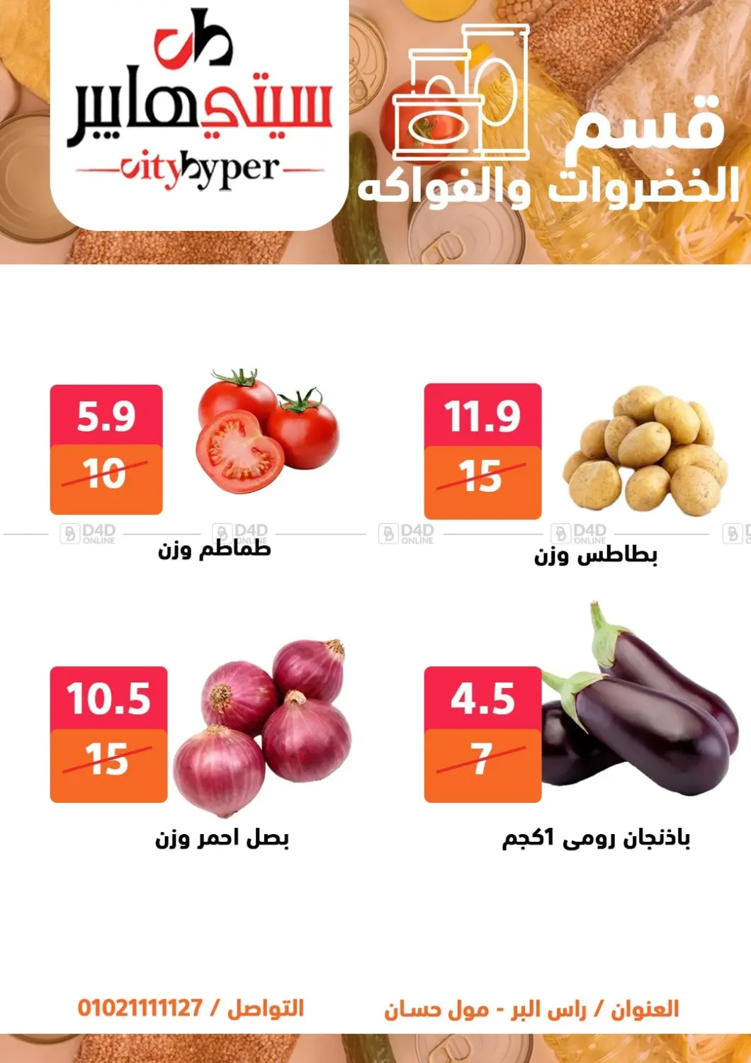 صفحة رقم 2 من تنزيلات كبيرة في هايبر المدينة دمياط