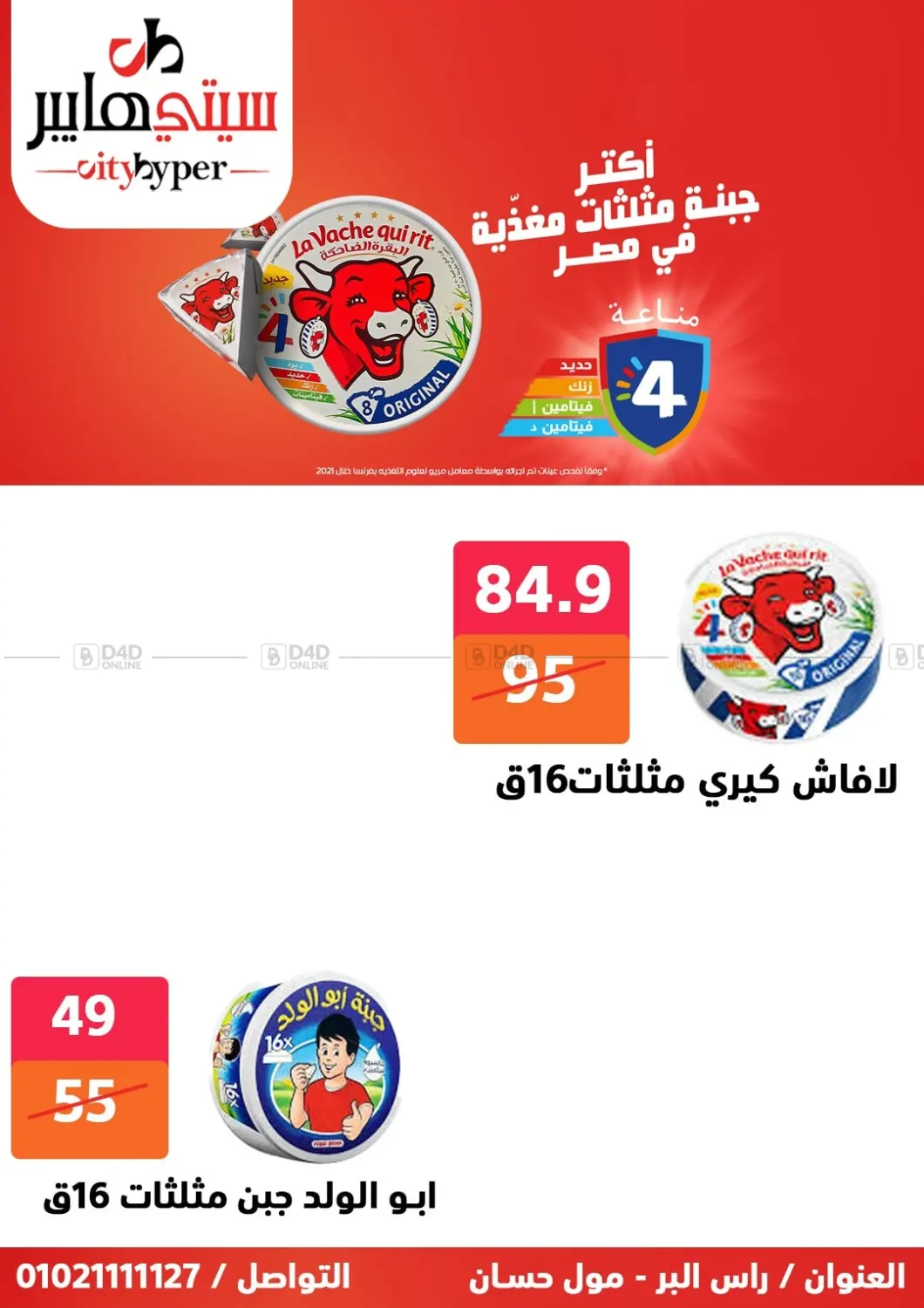صفحة رقم 10 من تنزيلات كبيرة في هايبر المدينة دمياط