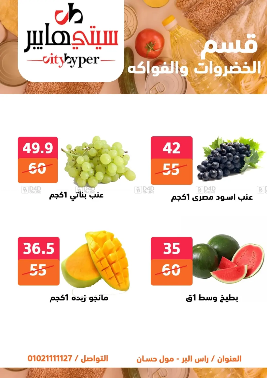 صفحة رقم 3 من تنزيلات كبيرة في هايبر المدينة دمياط