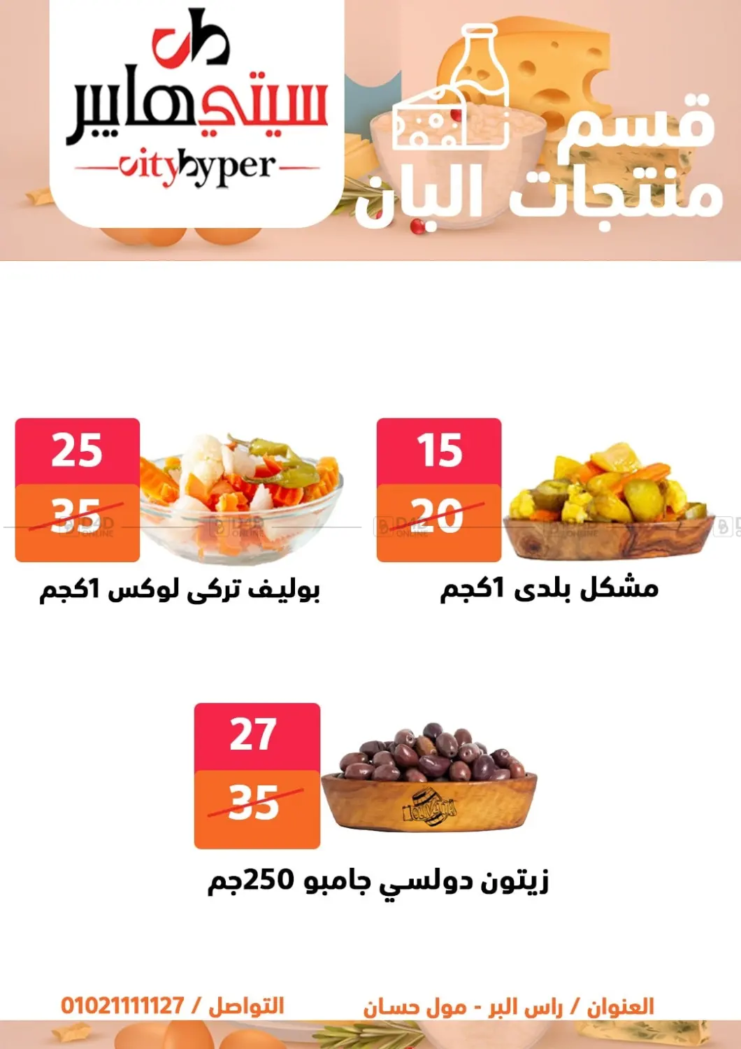 صفحة رقم 4 من تنزيلات كبيرة في هايبر المدينة دمياط