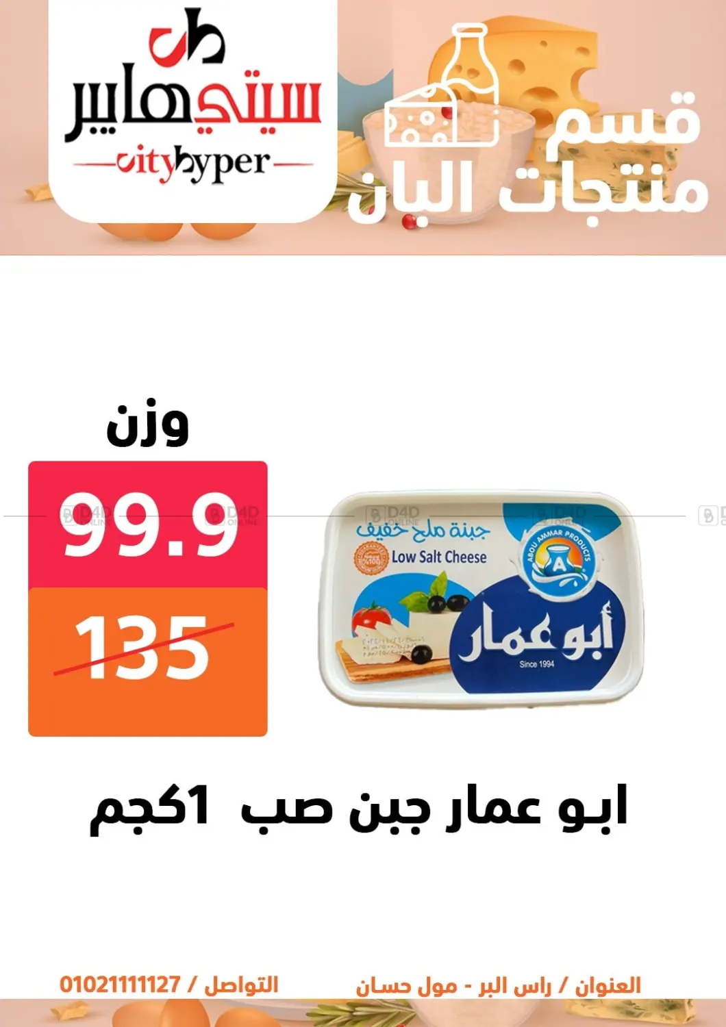 صفحة رقم 17 من تنزيلات كبيرة في هايبر المدينة دمياط