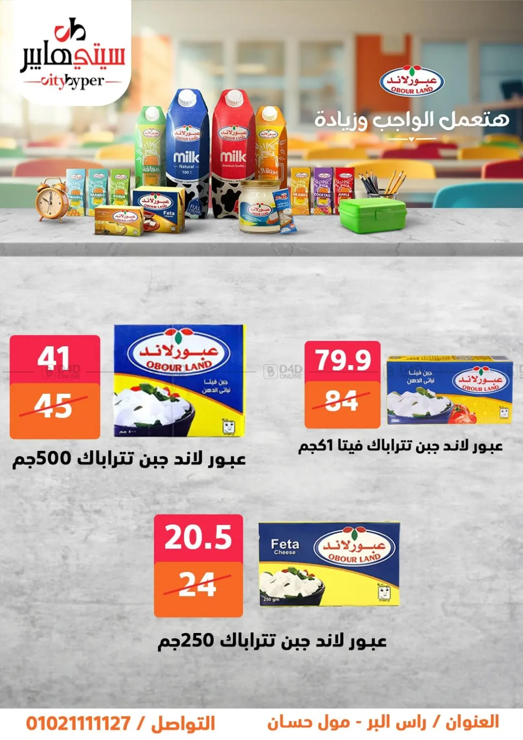 صفحة رقم 13 من تنزيلات كبيرة في هايبر المدينة دمياط