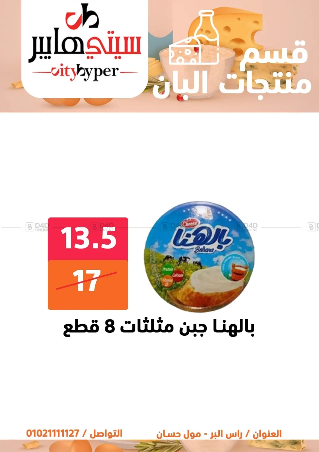 صفحة رقم 14 من تنزيلات كبيرة في هايبر المدينة دمياط