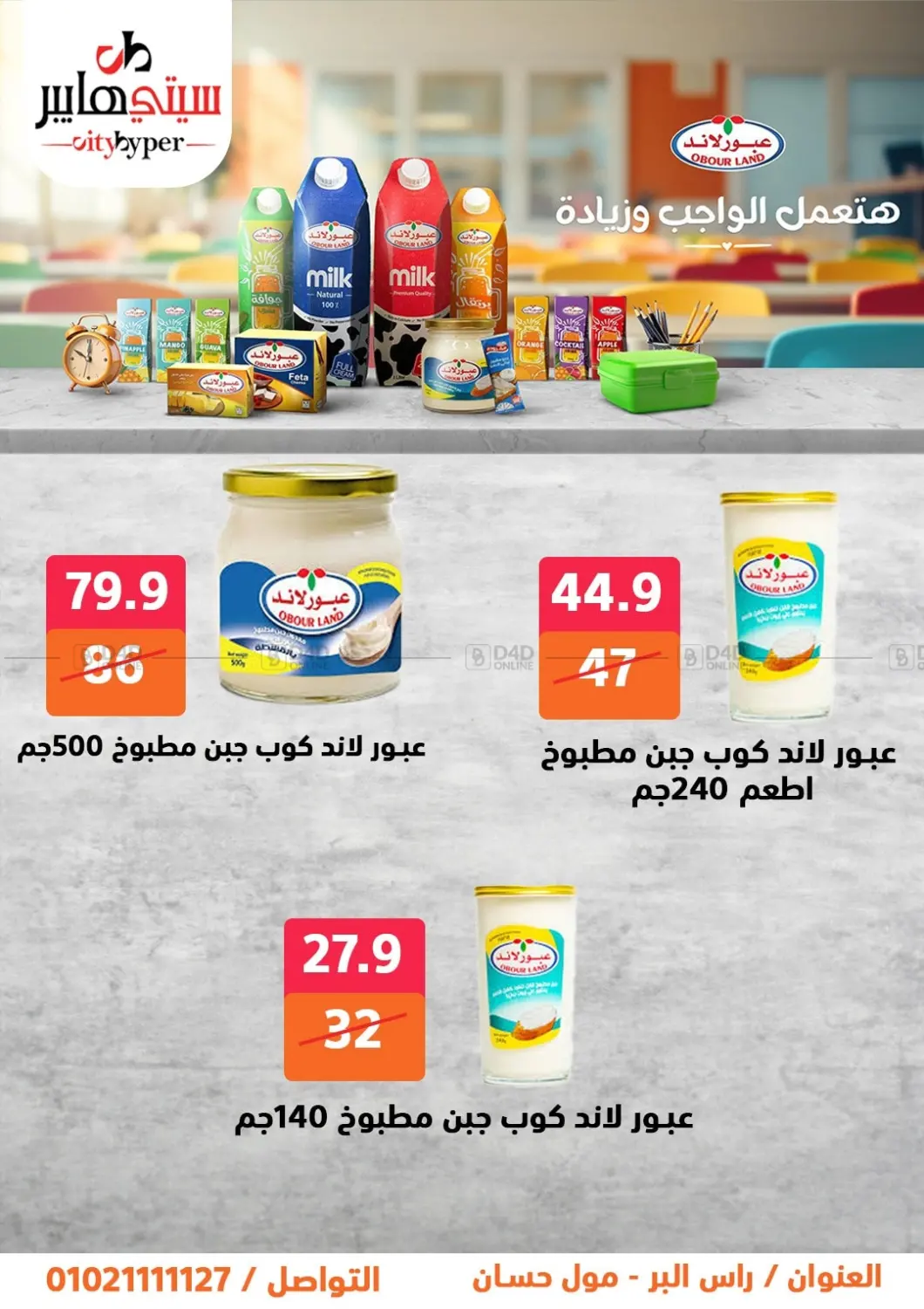 صفحة رقم 12 من تنزيلات كبيرة في هايبر المدينة دمياط