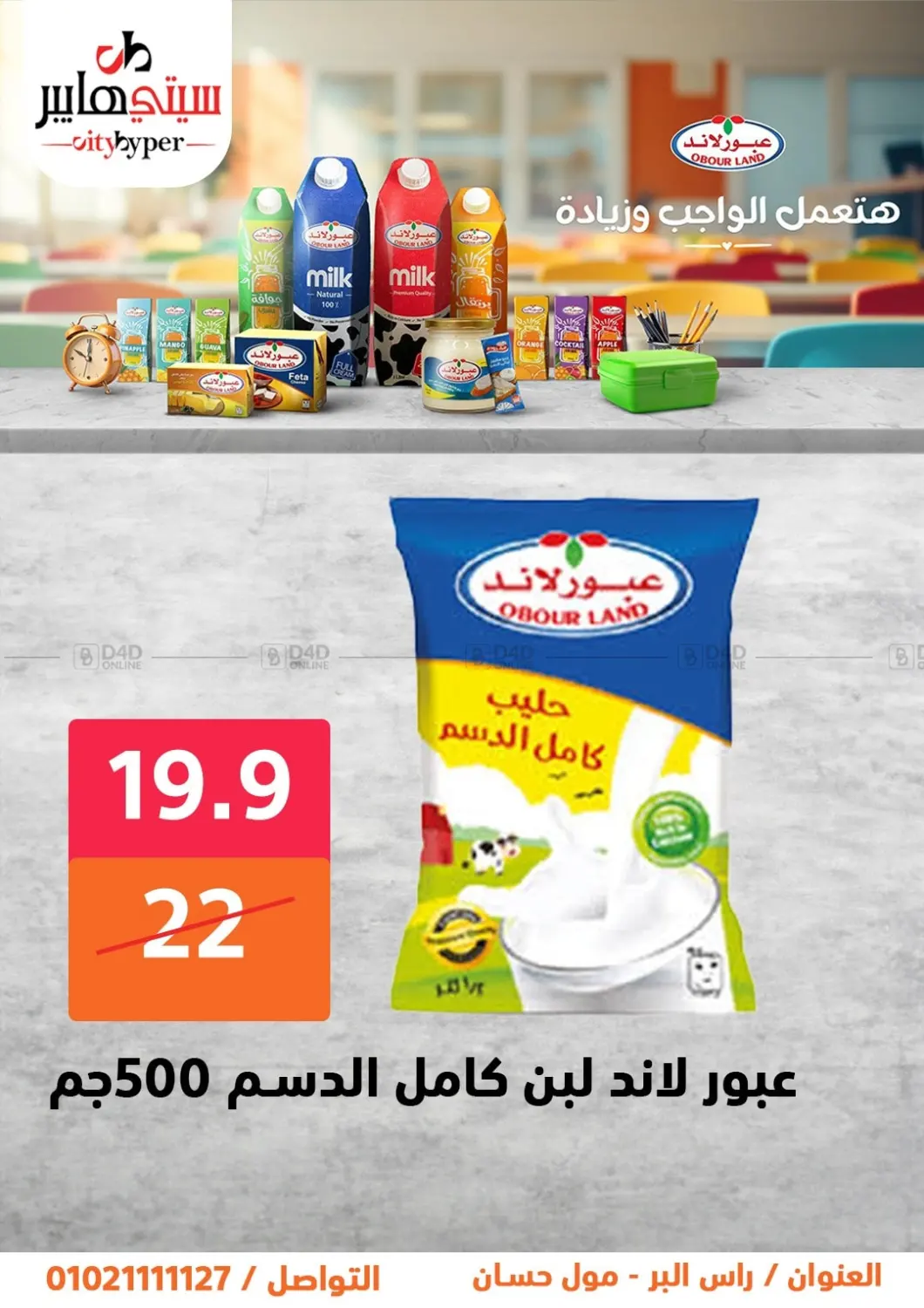 صفحة رقم 15 من تنزيلات كبيرة في هايبر المدينة دمياط