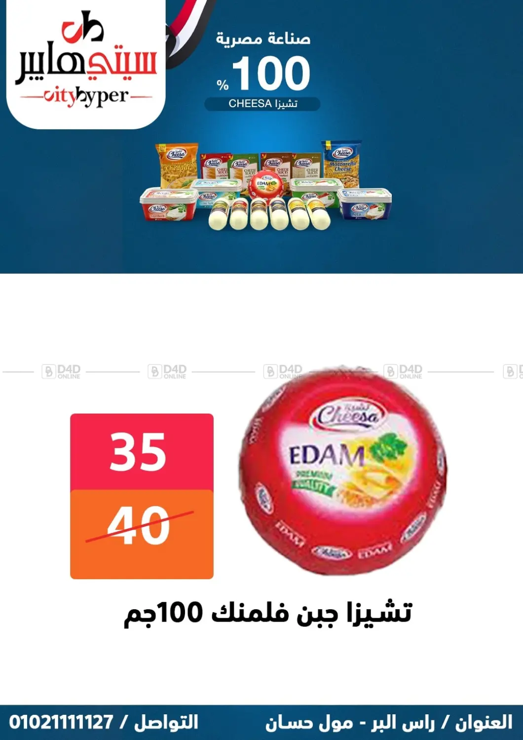 صفحة رقم 18 من تنزيلات كبيرة في هايبر المدينة دمياط