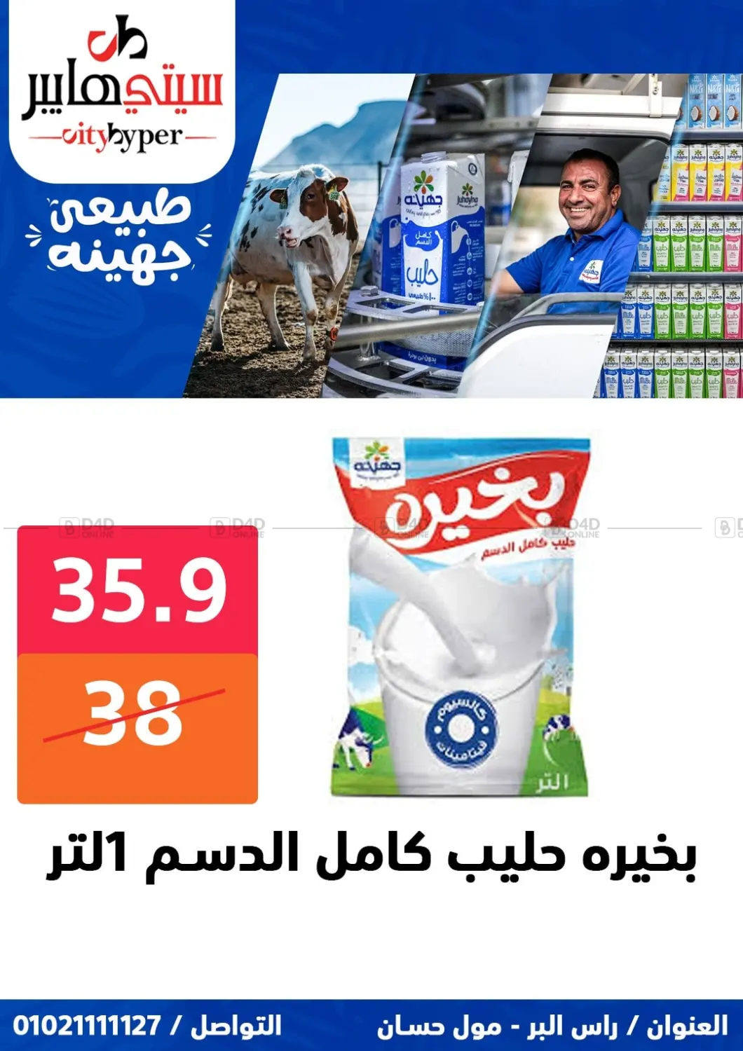 صفحة رقم 20 من تنزيلات كبيرة في هايبر المدينة دمياط