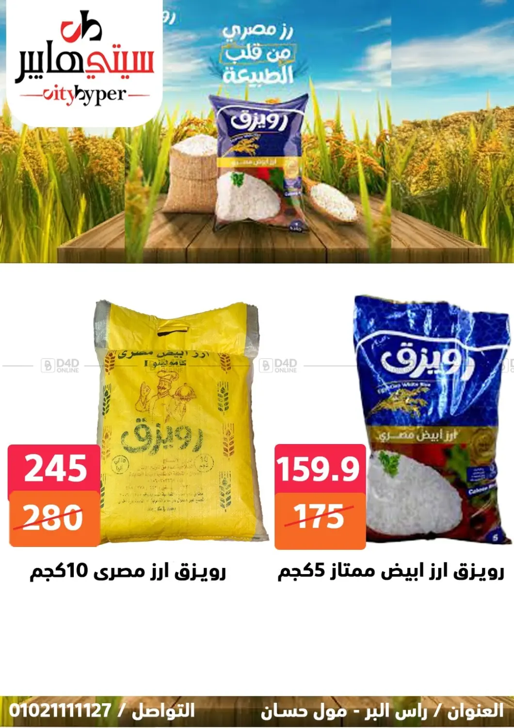 صفحة رقم 29 من تنزيلات كبيرة في هايبر المدينة دمياط