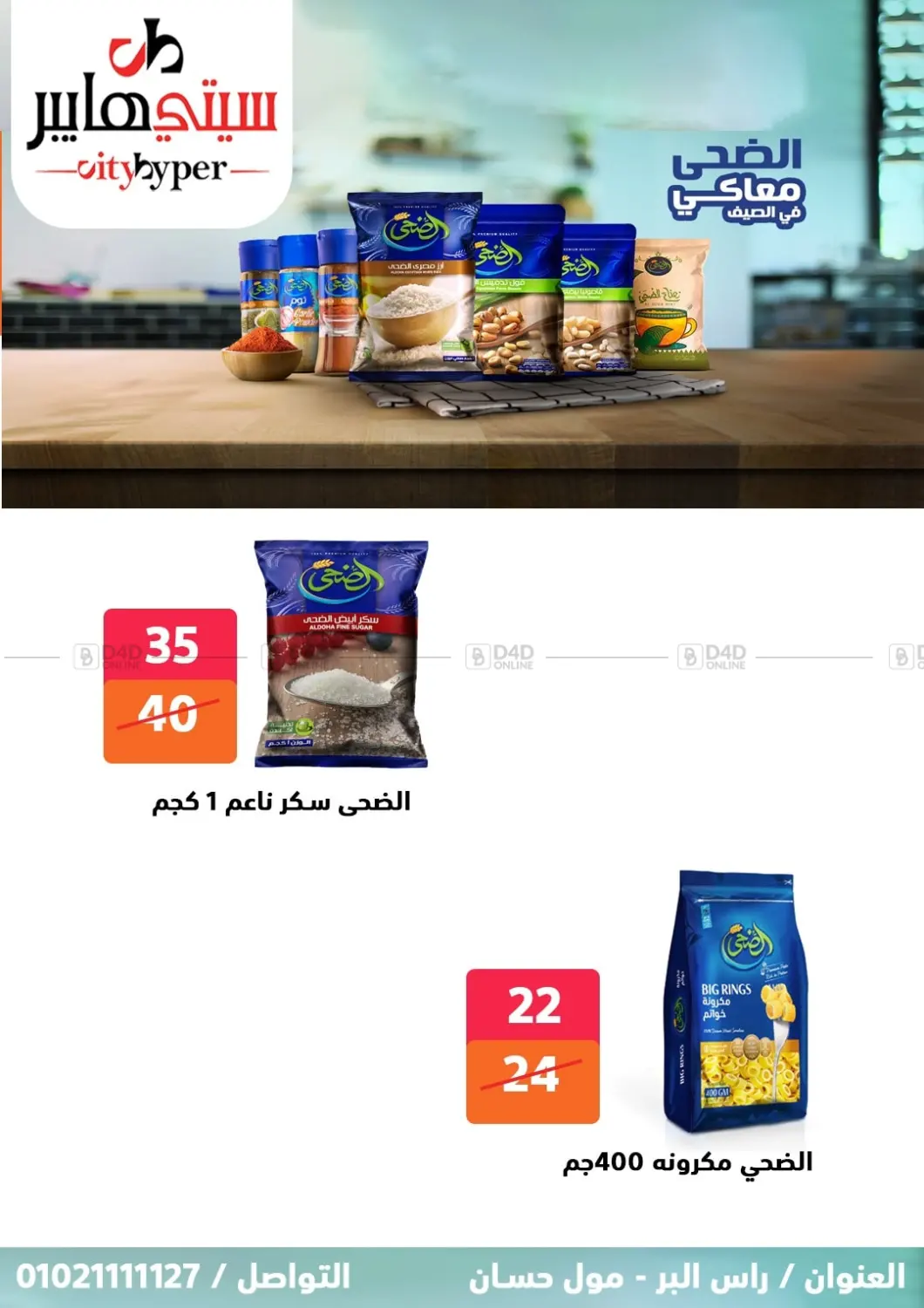 صفحة رقم 28 من تنزيلات كبيرة في هايبر المدينة دمياط