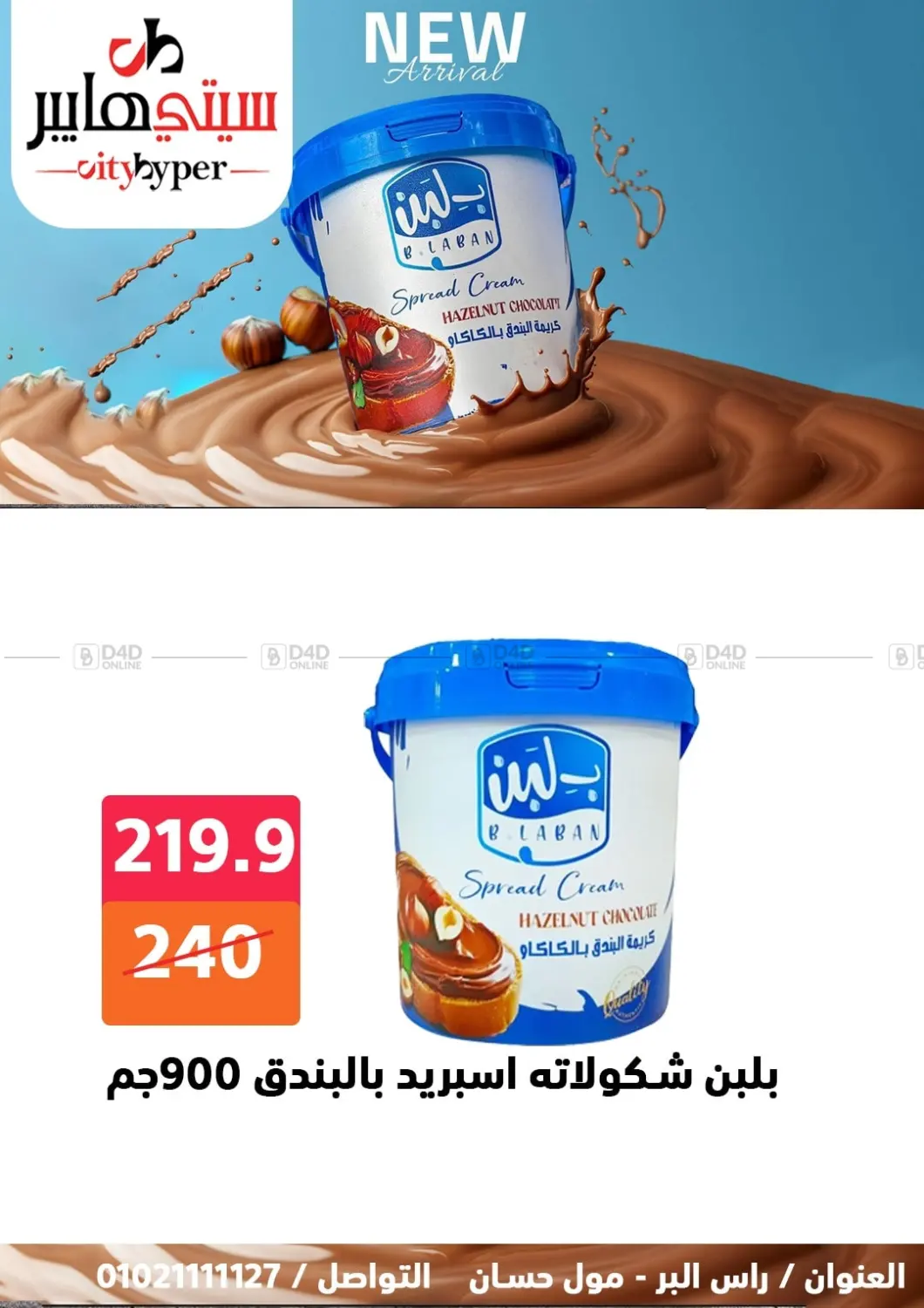 صفحة رقم 31 من تنزيلات كبيرة في هايبر المدينة دمياط