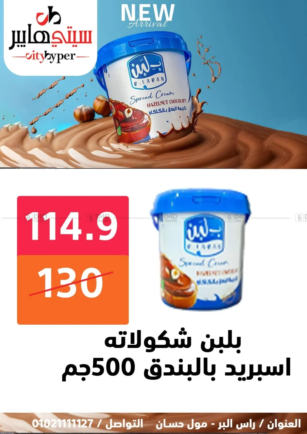 صفحة رقم 30 من تنزيلات كبيرة في هايبر المدينة دمياط