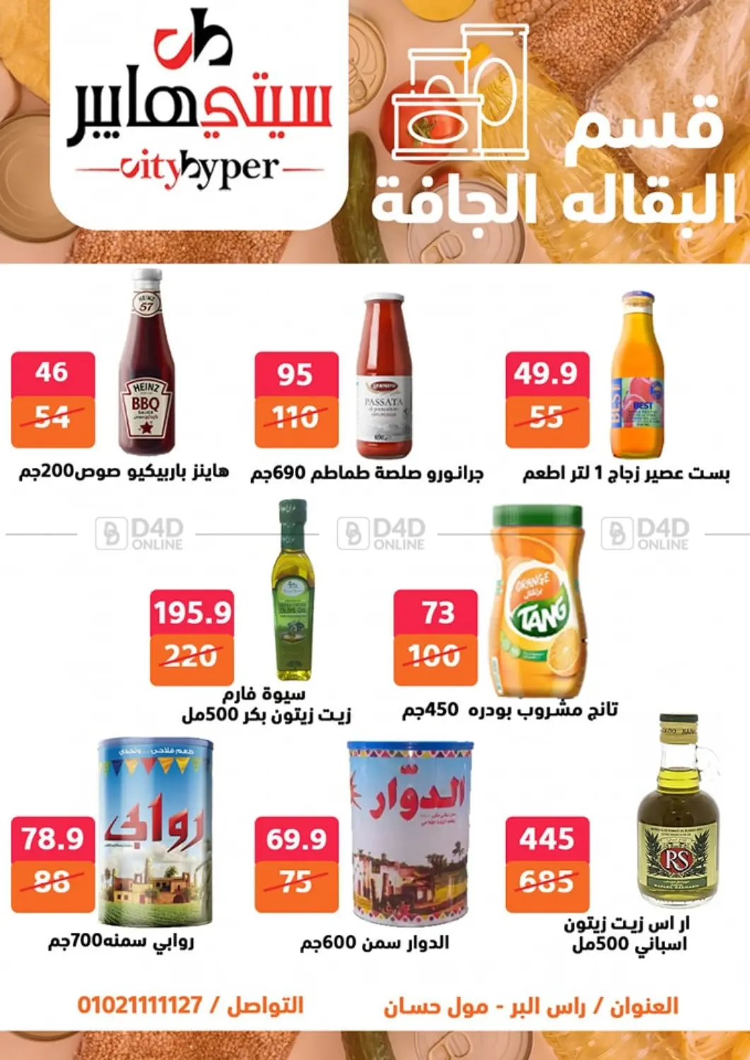 صفحة رقم 37 من تنزيلات كبيرة في هايبر المدينة دمياط