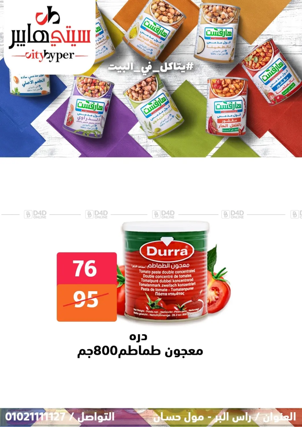 صفحة رقم 32 من تنزيلات كبيرة في هايبر المدينة دمياط