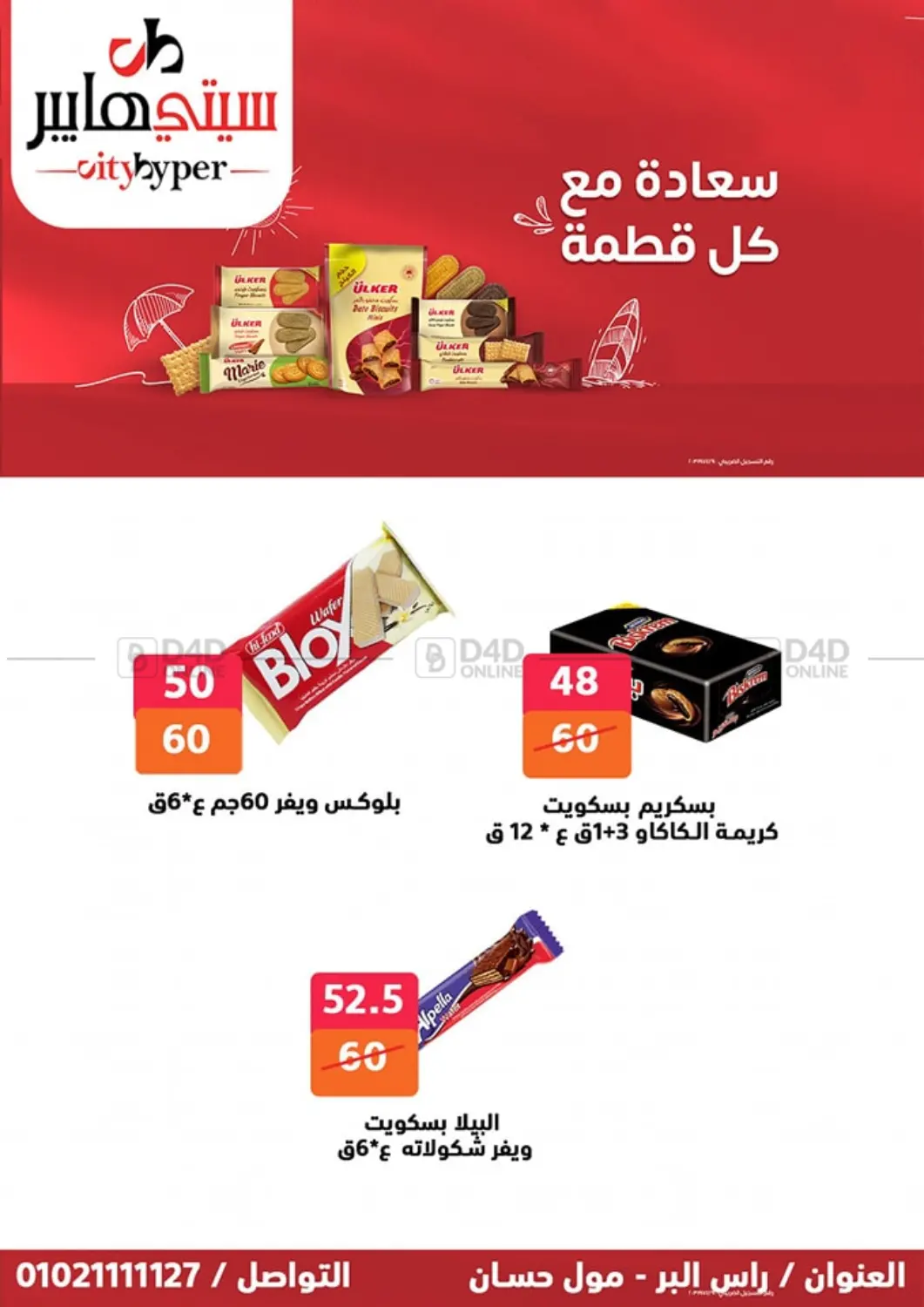 صفحة رقم 41 من تنزيلات كبيرة في هايبر المدينة دمياط