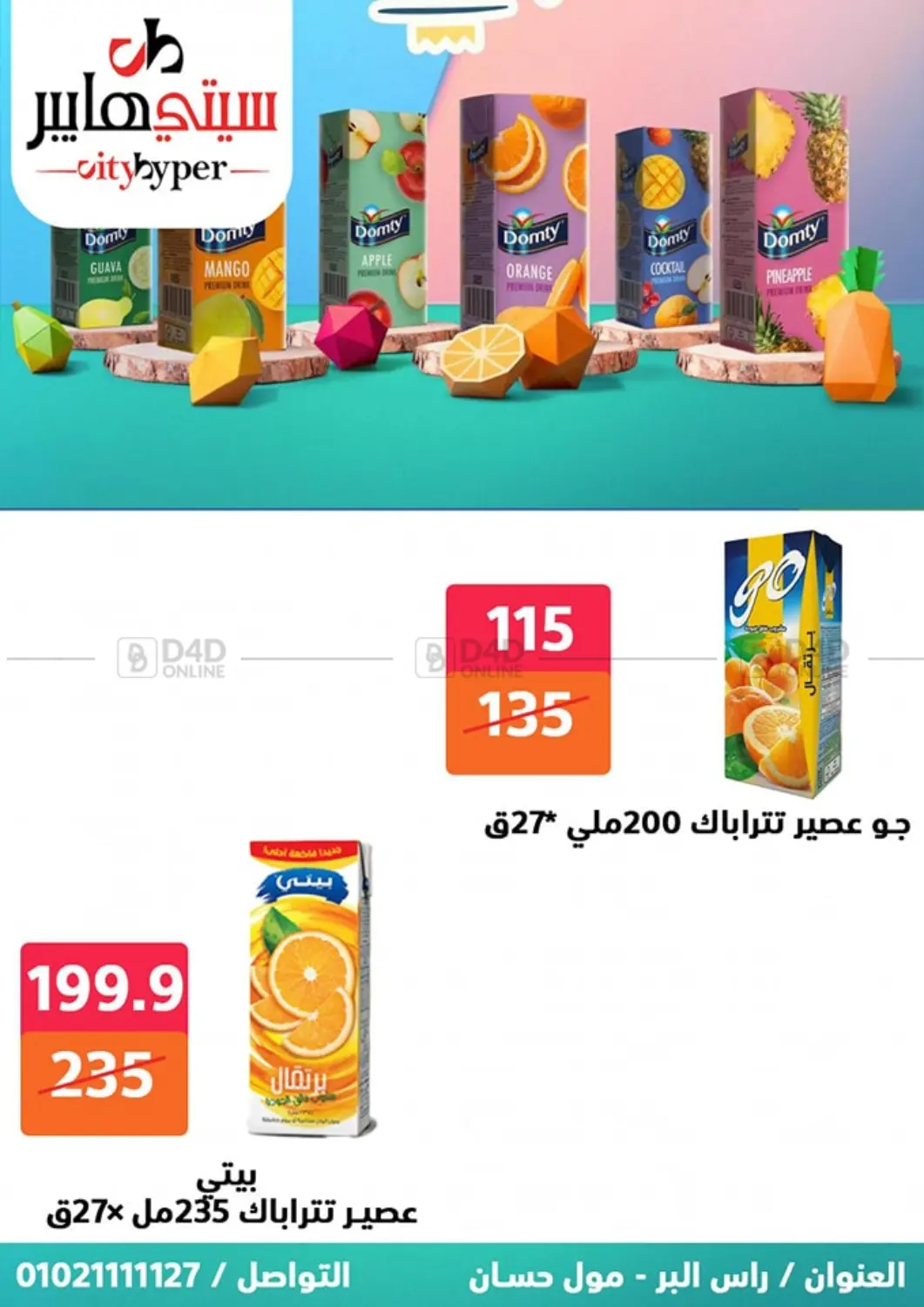 صفحة رقم 43 من تنزيلات كبيرة في هايبر المدينة دمياط