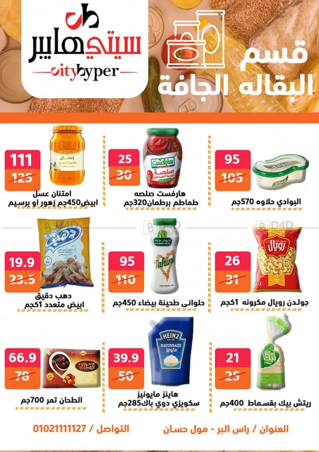 صفحة رقم 40 من تنزيلات كبيرة في هايبر المدينة دمياط