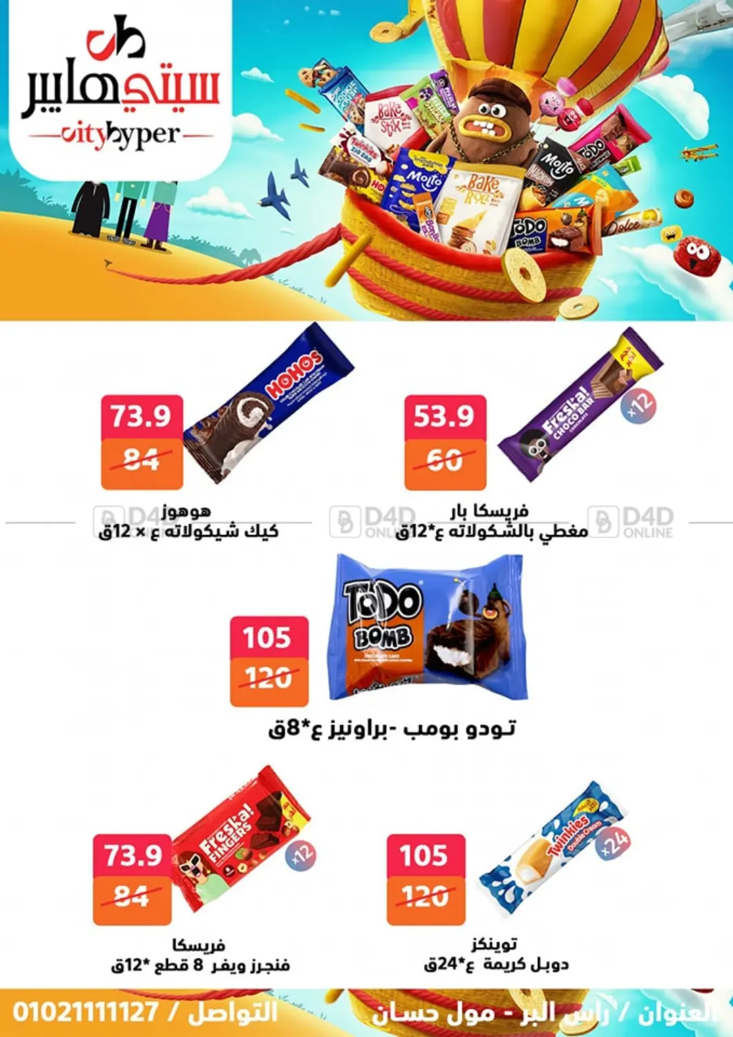صفحة رقم 44 من تنزيلات كبيرة في هايبر المدينة دمياط