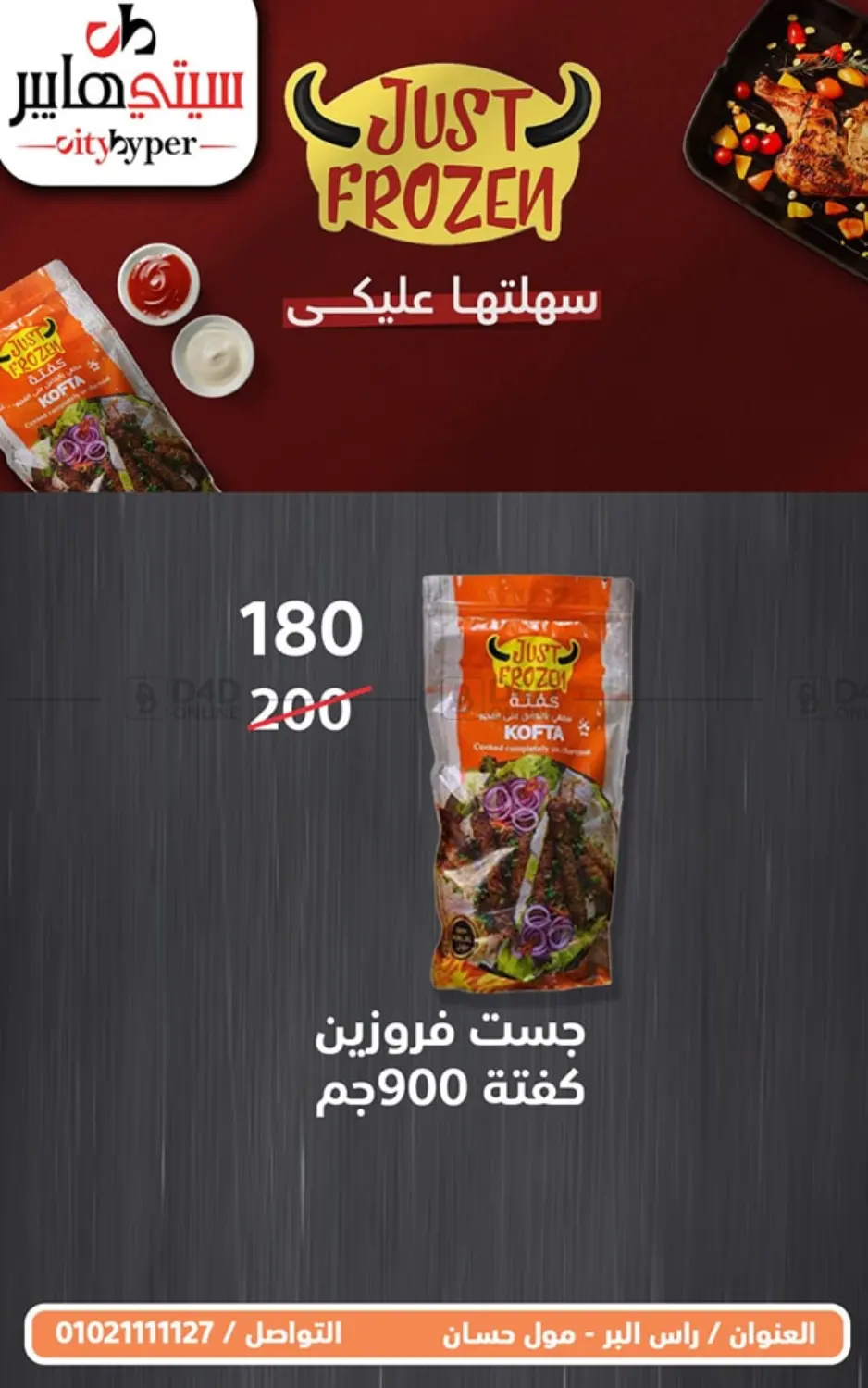 صفحة رقم 53 من تنزيلات كبيرة في هايبر المدينة دمياط