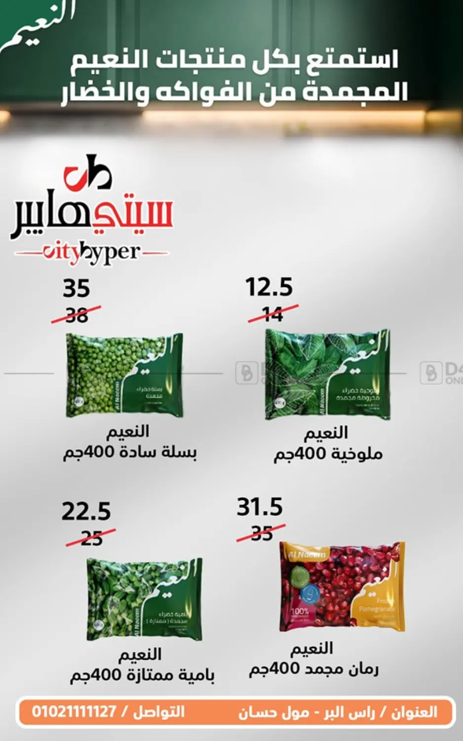 صفحة رقم 48 من تنزيلات كبيرة في هايبر المدينة دمياط