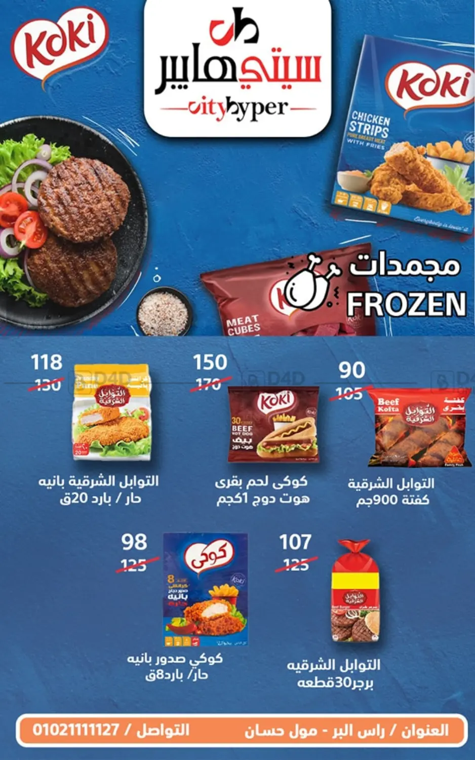 صفحة رقم 55 من تنزيلات كبيرة في هايبر المدينة دمياط