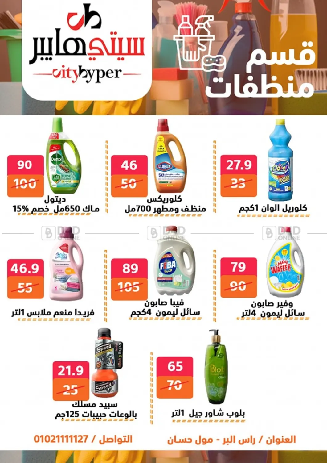 صفحة رقم 60 من تنزيلات كبيرة في هايبر المدينة دمياط