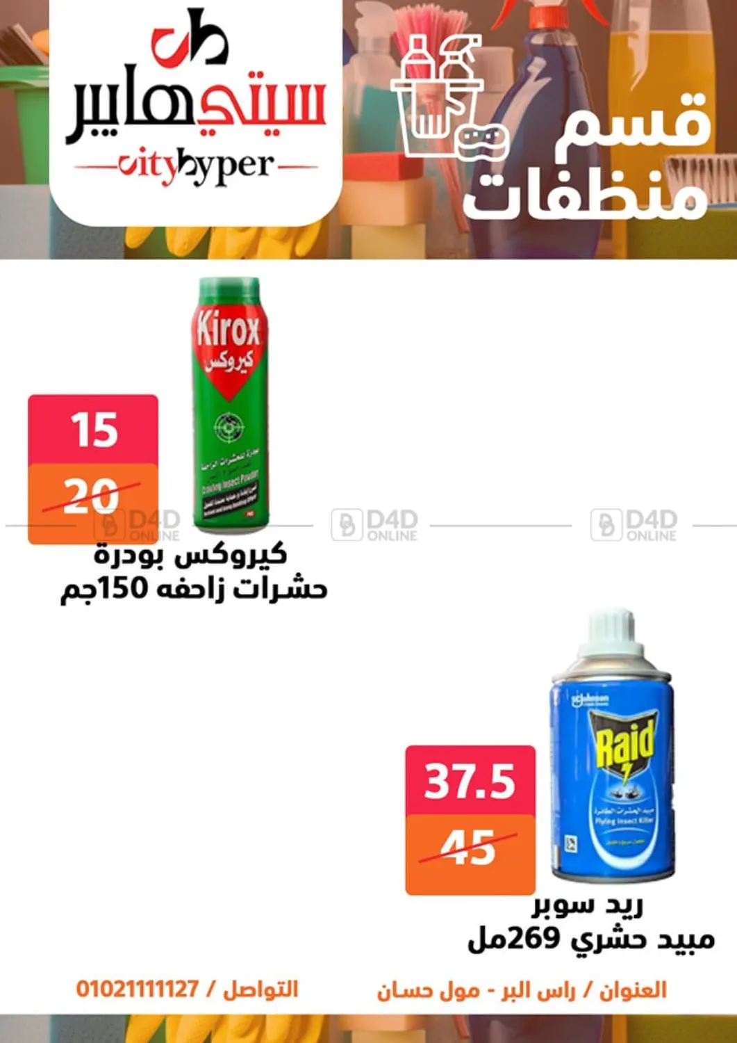 صفحة رقم 61 من تنزيلات كبيرة في هايبر المدينة دمياط