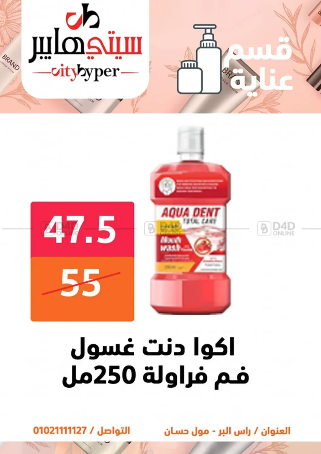 صفحة رقم 68 من تنزيلات كبيرة في هايبر المدينة دمياط