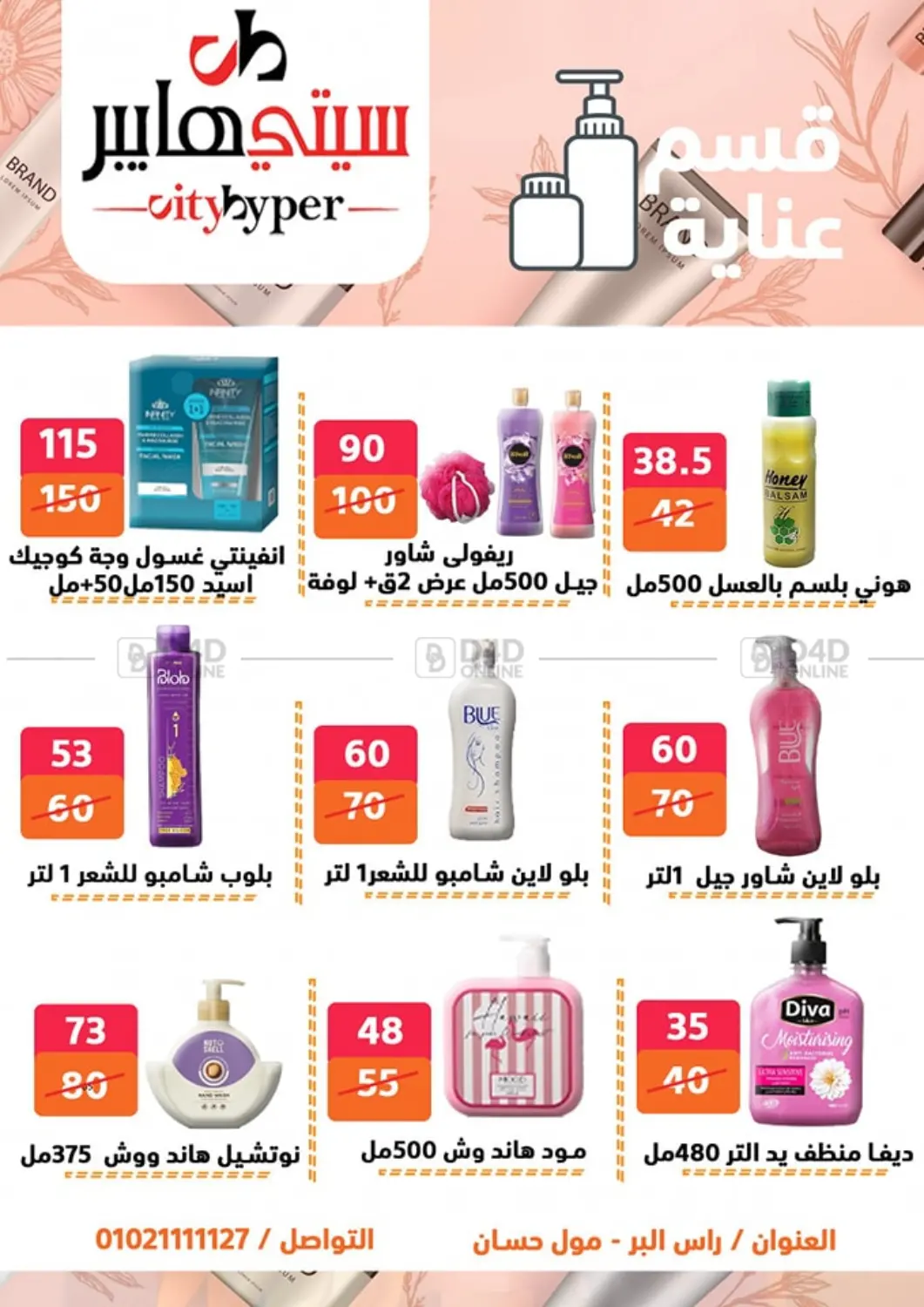صفحة رقم 67 من تنزيلات كبيرة في هايبر المدينة دمياط