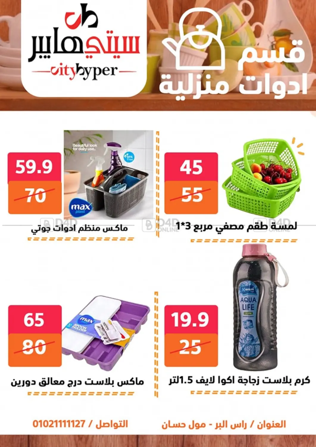 صفحة رقم 74 من تنزيلات كبيرة في هايبر المدينة دمياط