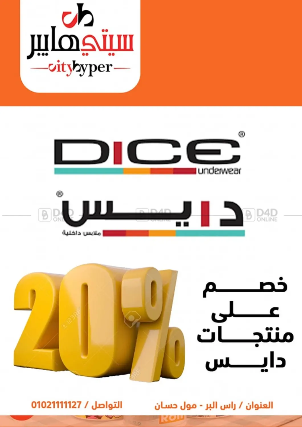 صفحة رقم 73 من تنزيلات كبيرة في هايبر المدينة دمياط