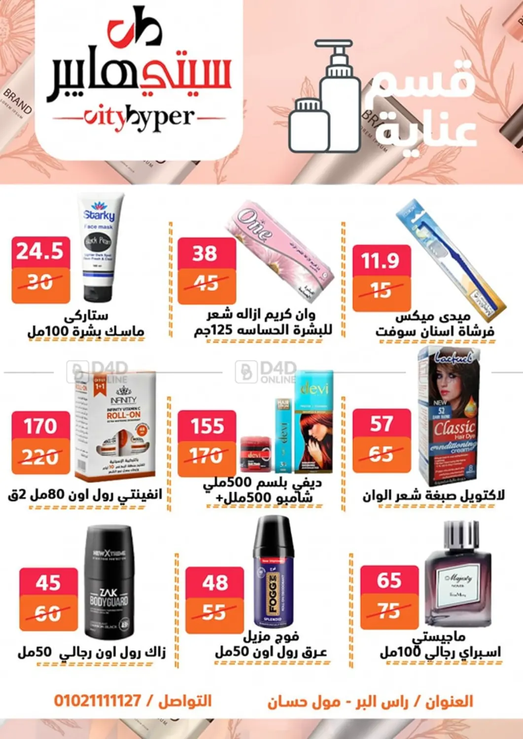 صفحة رقم 71 من تنزيلات كبيرة في هايبر المدينة دمياط