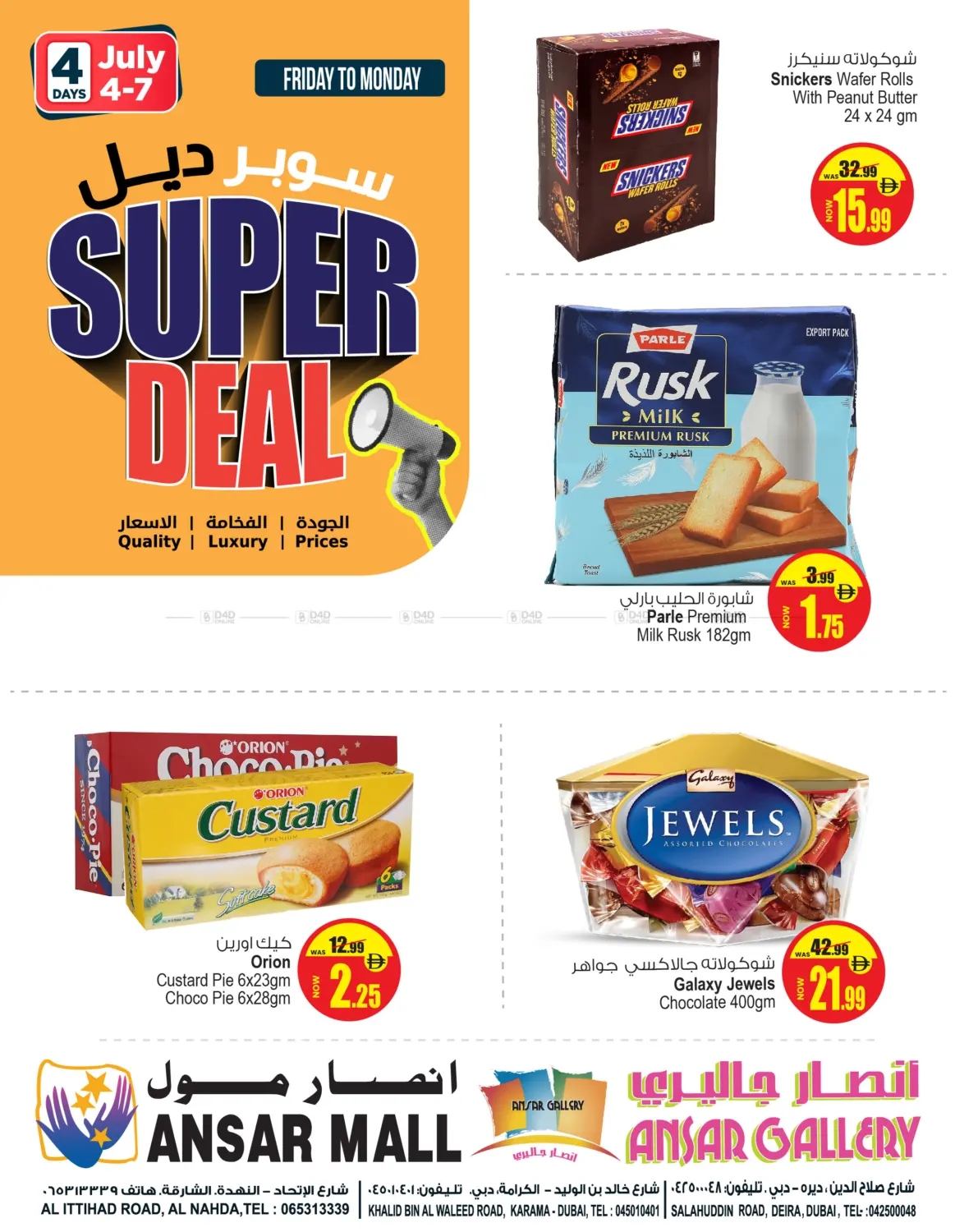 صفحة رقم 1 من سوبر ديل في أنصار مول