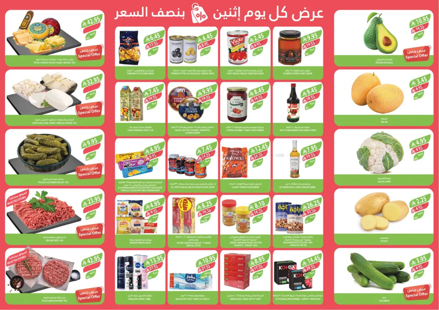 صفحة رقم 2 من عرض كل يوم إثنين بنصف السعر في المزرعة