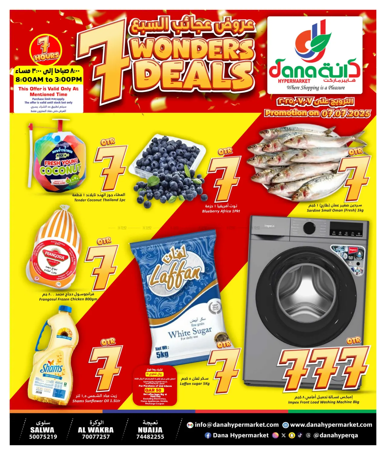 صفحة رقم 1 من 7 Wonders Deals في دانة هايبرماركت