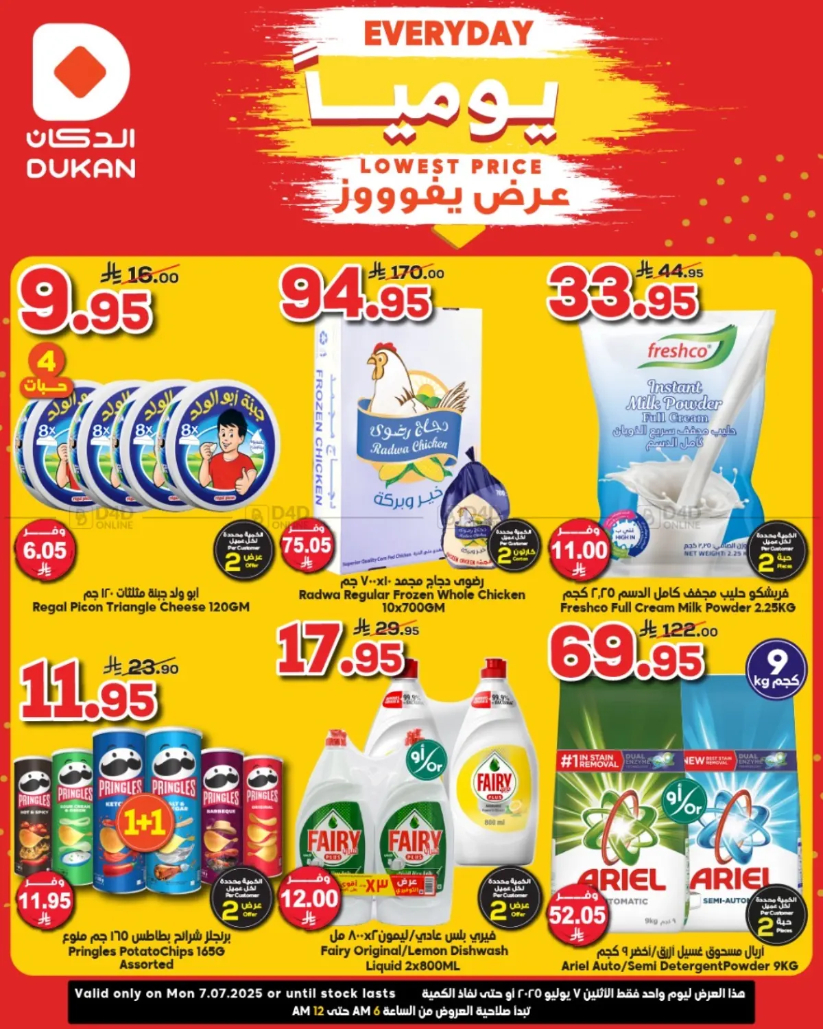 صفحة رقم 1 من Everyday Lowest Price في الدكان