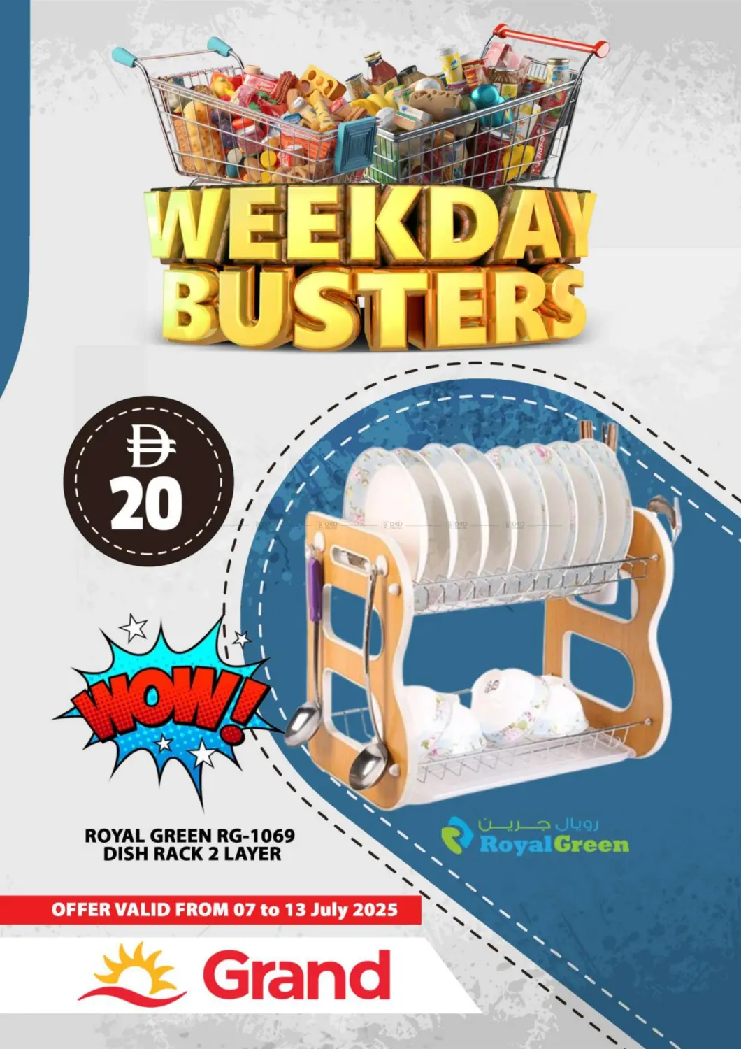 صفحة رقم 25 من Weekday Busters في رويال جراند هايبر ماركت ذ.م.م