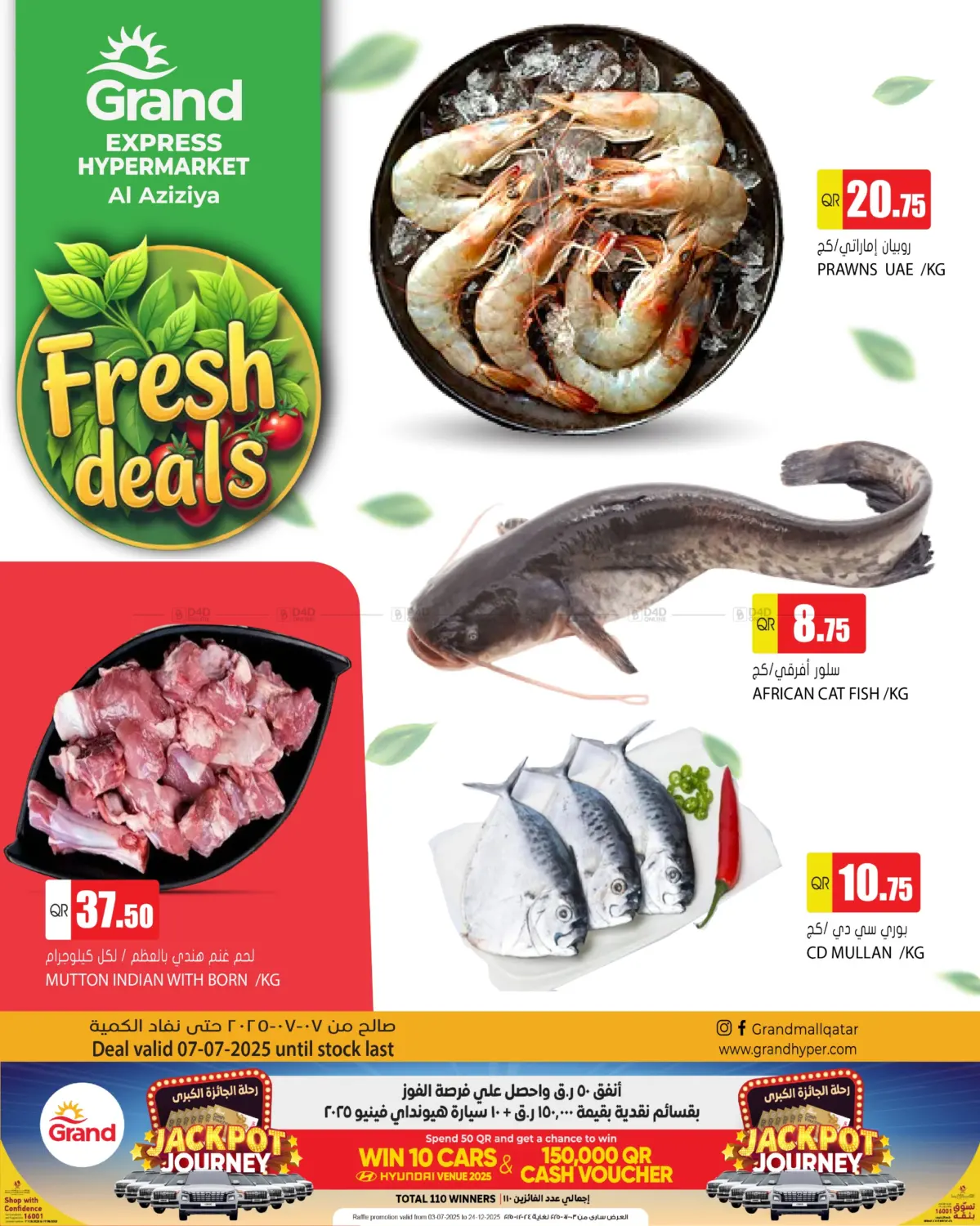 صفحة رقم 1 من Fresh Deals @ Al Aziziya في جراند هايبرماركت
