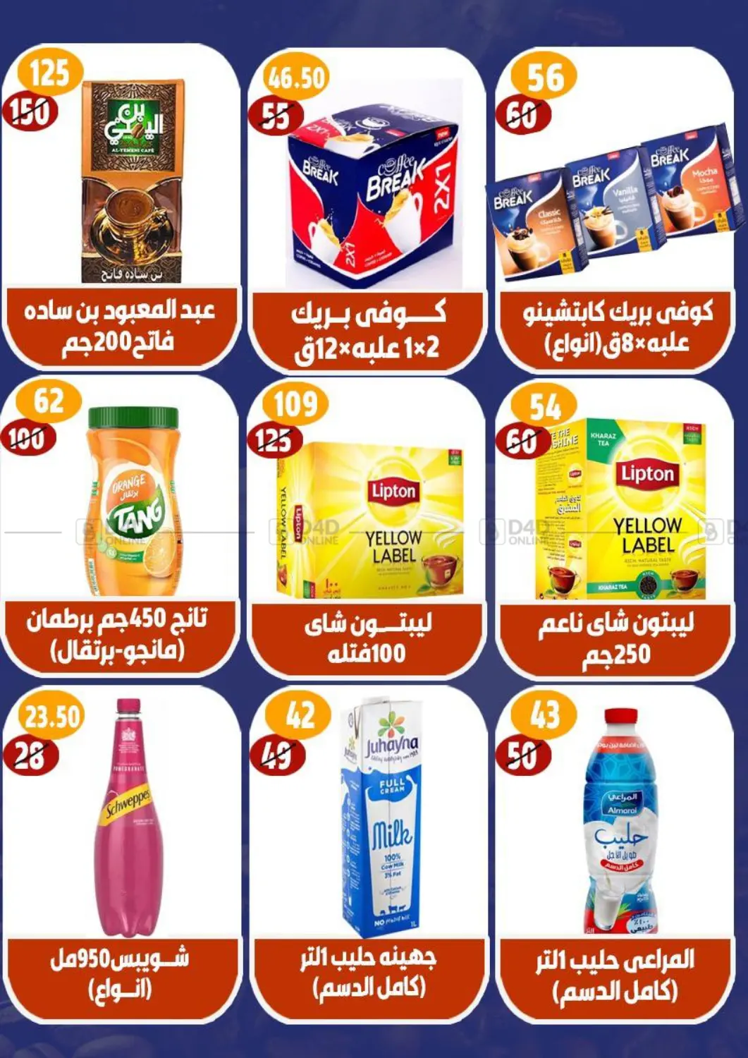صفحة رقم 4 من Special Offer في هايبر مول