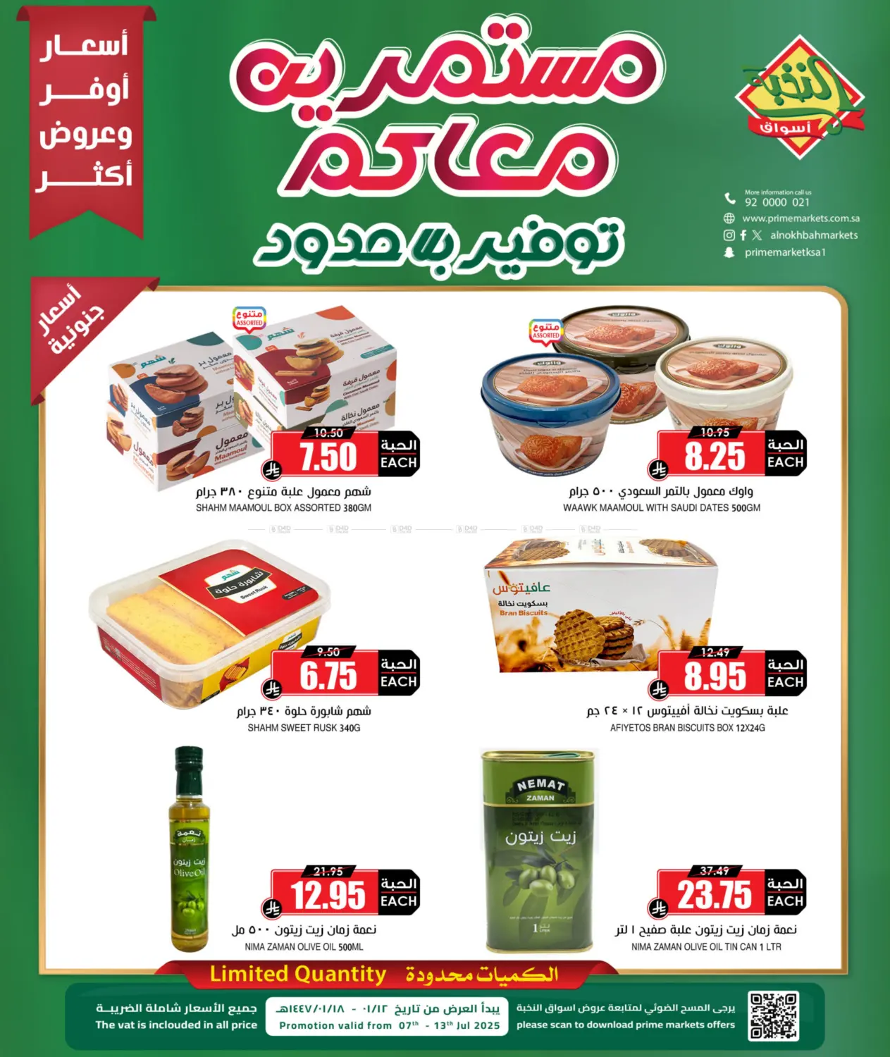 صفحة رقم 4 من Special Offer في أسواق النخبة