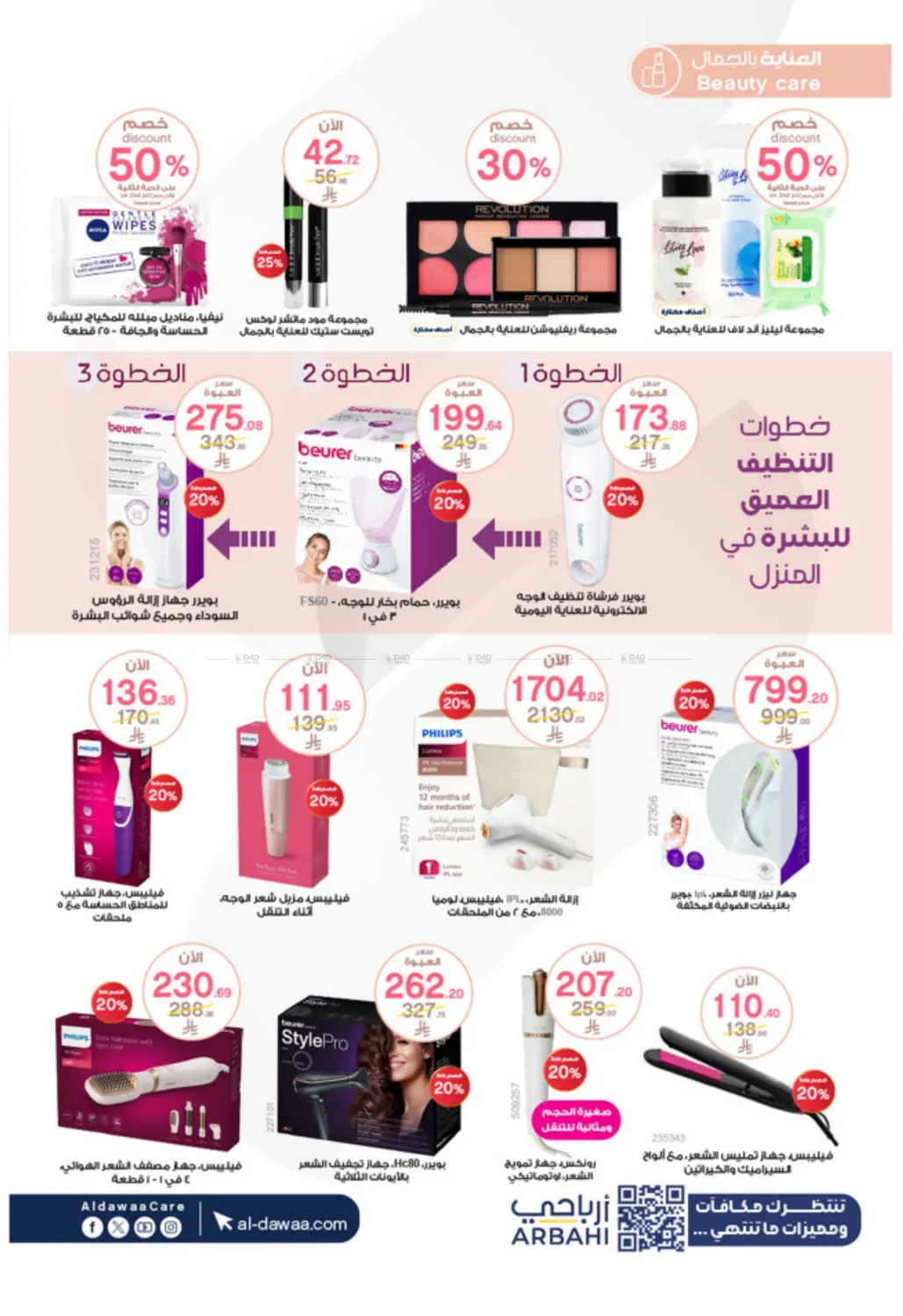 صفحة رقم 6 من معاك طوال الصيف في صيدليات الدواء